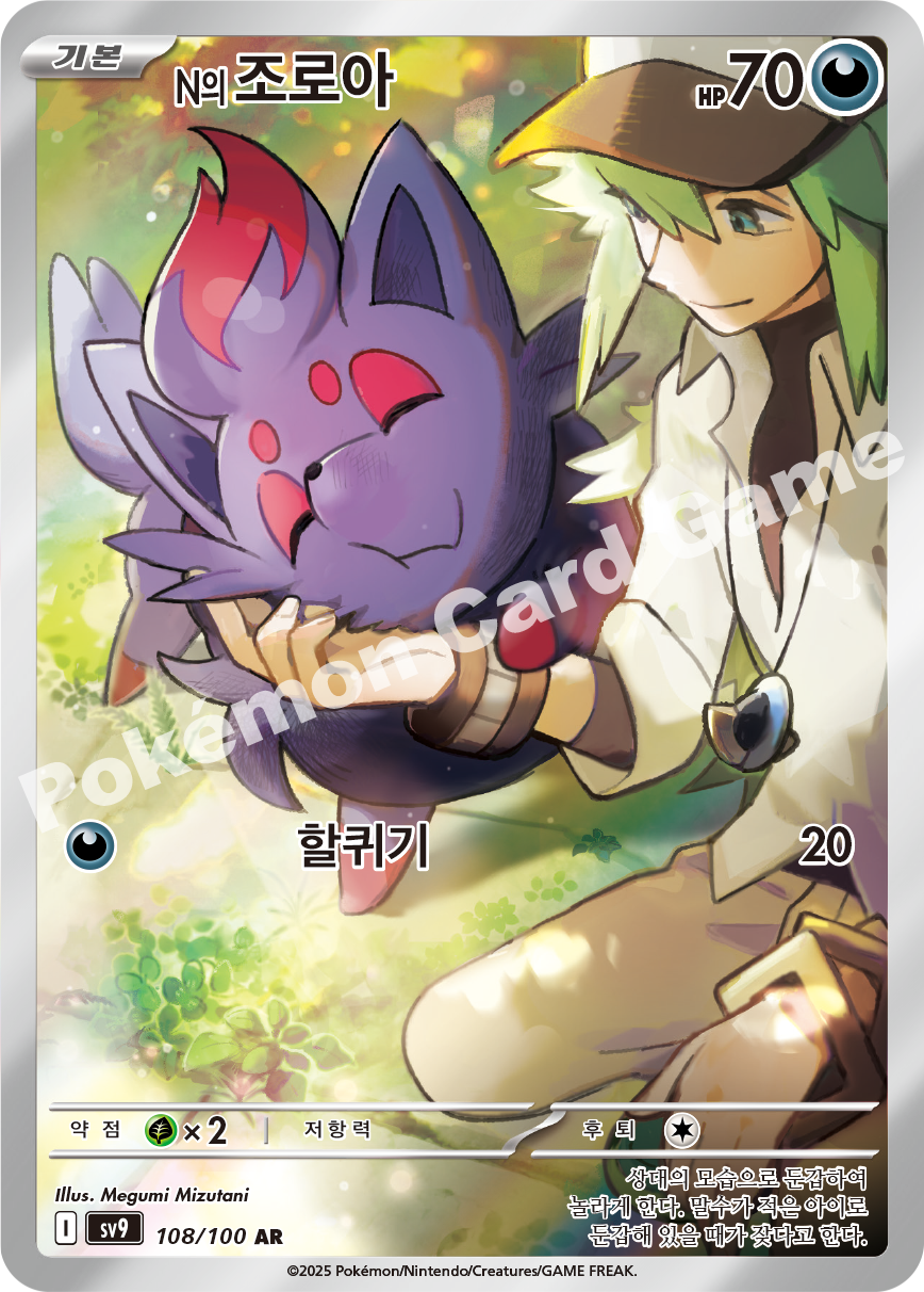 N's Zorua 108 — Battle Partners (Korean Pokémon TCG card)