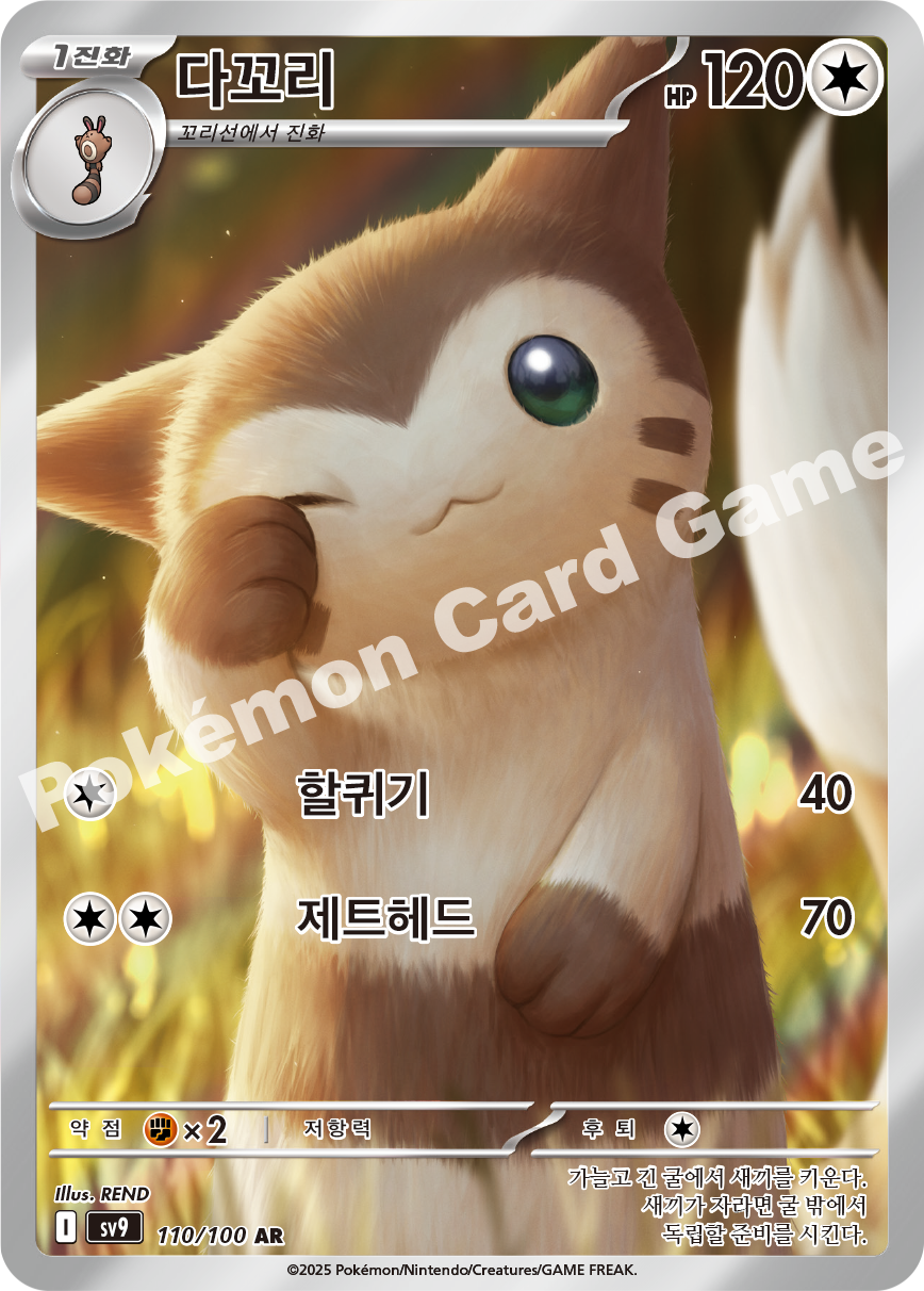 Furret 110 — Battle Partners (Korean Pokémon TCG card)