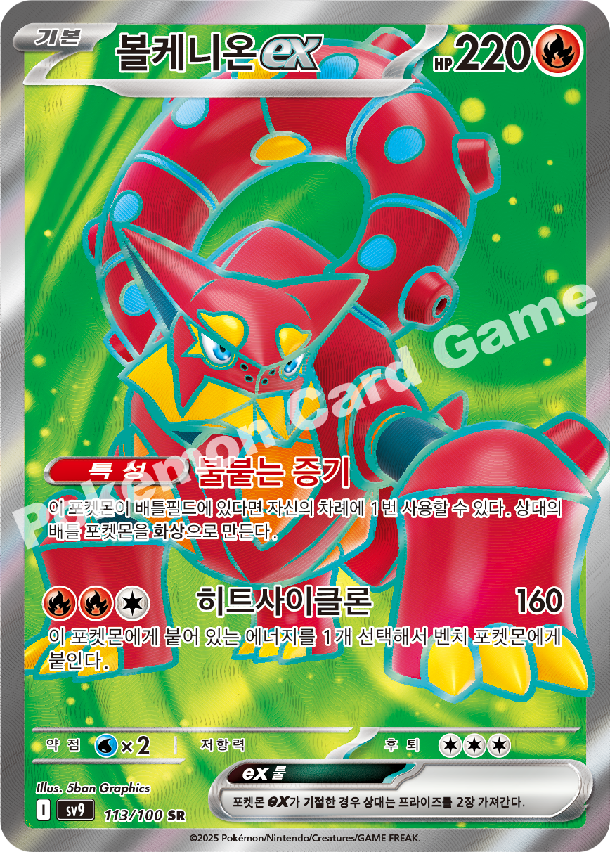 Volcanion ex 113 — Battle Partners (Korean Pokémon TCG card)