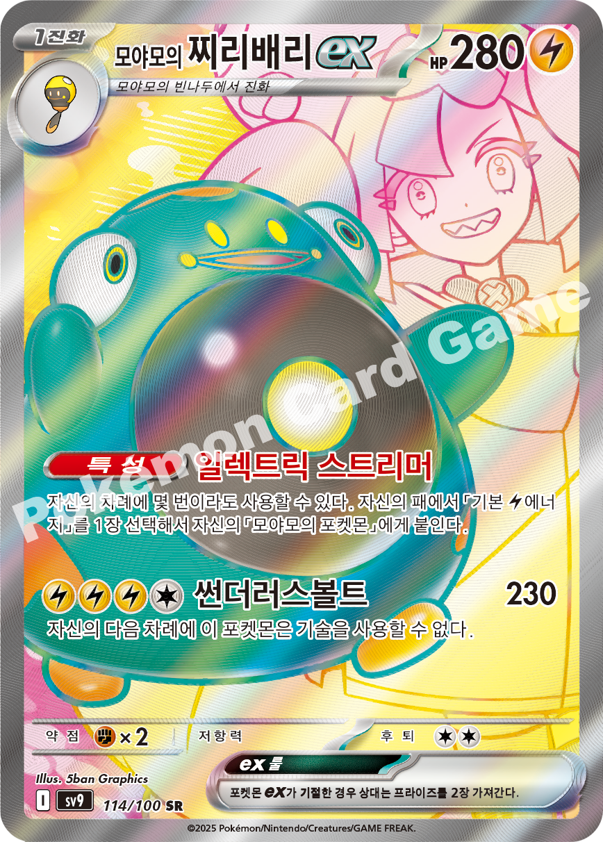 Iono's Bellibolt ex 114 — Battle Partners (Korean Pokémon TCG card)