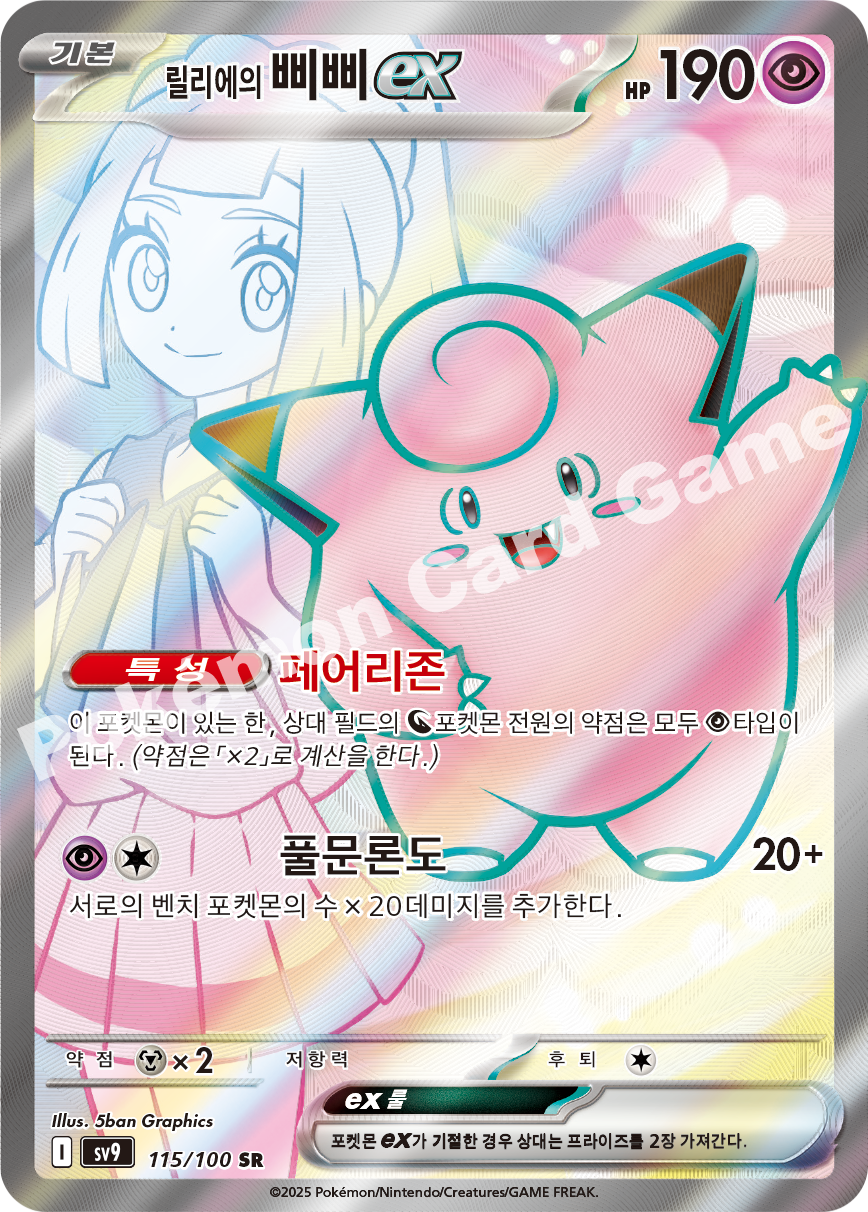 Mamoswine  ex 115 — Battle Partners (Korean Pokémon TCG card)