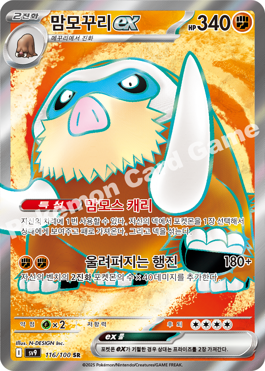 N's Zoroark  ex 116 — Battle Partners (Korean Pokémon TCG card)