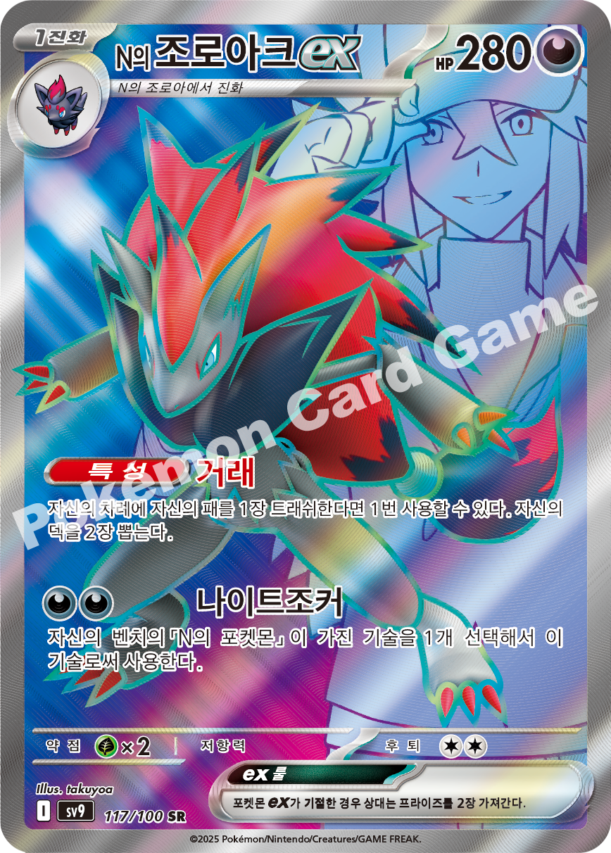 Lillie's Clefairy ex 117 — Battle Partners (Korean Pokémon TCG card)