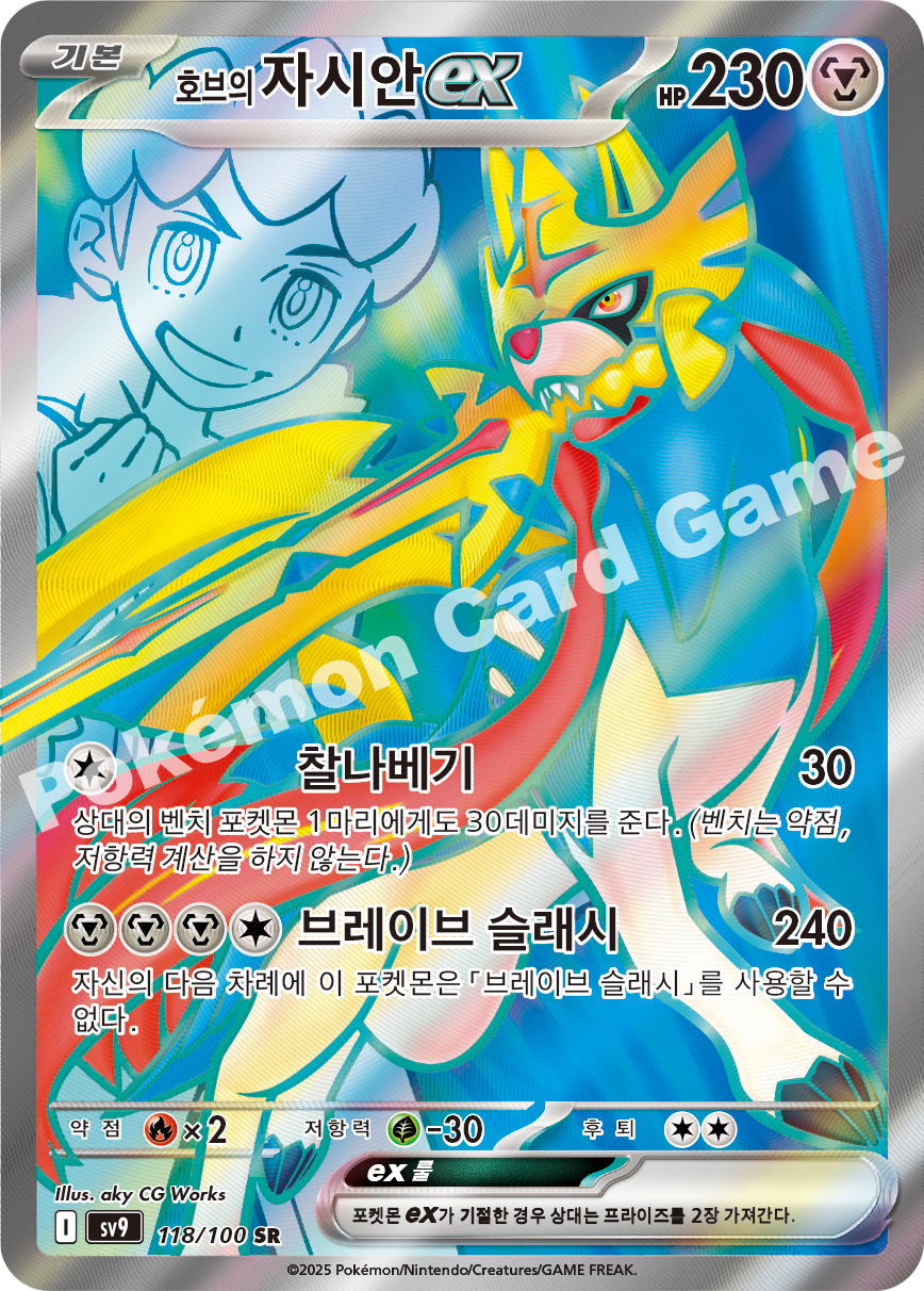Hop's Zacian  ex 118 — Battle Partners (Korean Pokémon TCG card)