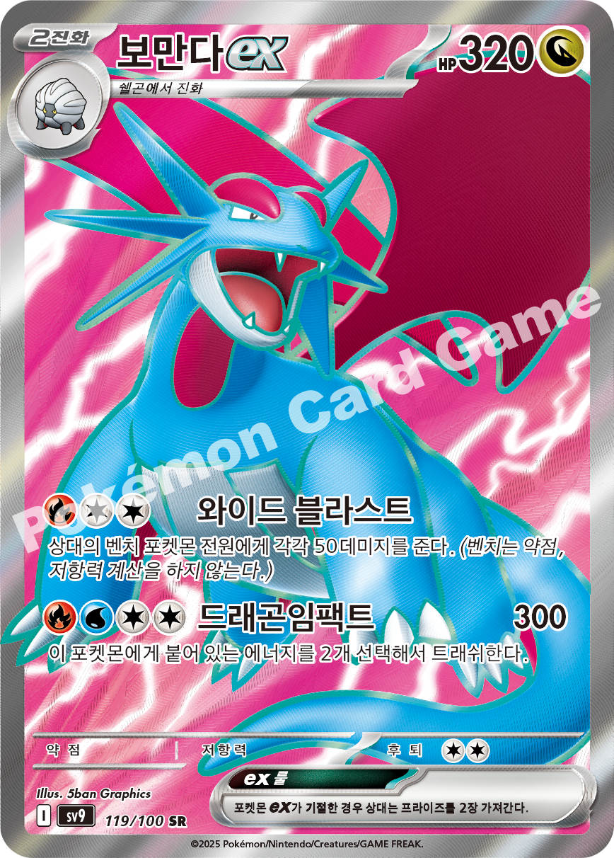 Salamence  ex 119 — Battle Partners (Korean Pokémon TCG card)
