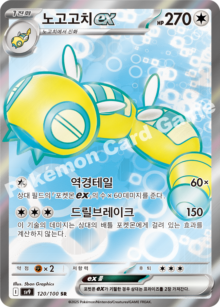 Dudunsparce ex 120 — Battle Partners (Korean Pokémon TCG card)