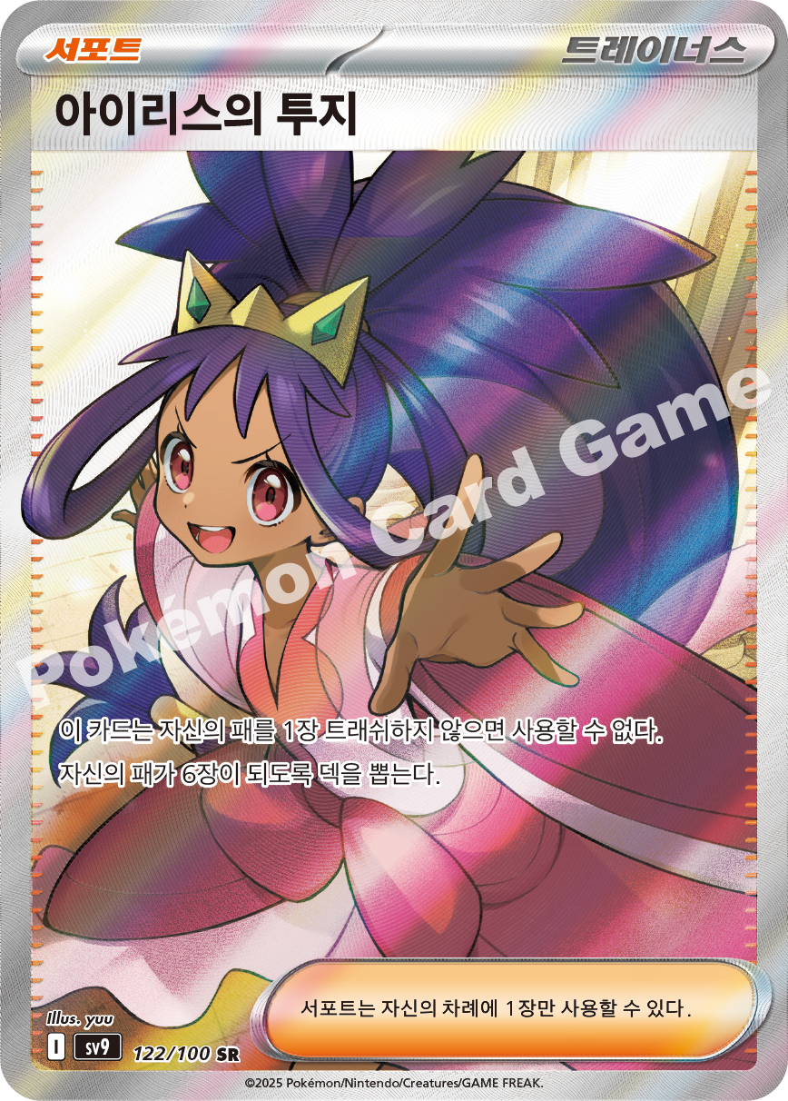 Ruffian 122 — Battle Partners (Korean Pokémon TCG card)