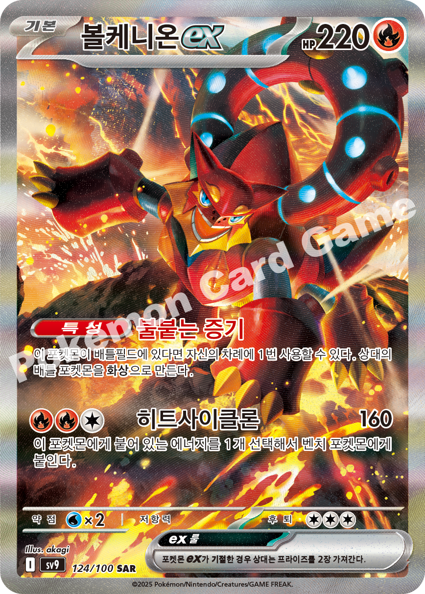 Volcanion ex 124 — Battle Partners (Korean Pokémon TCG card)