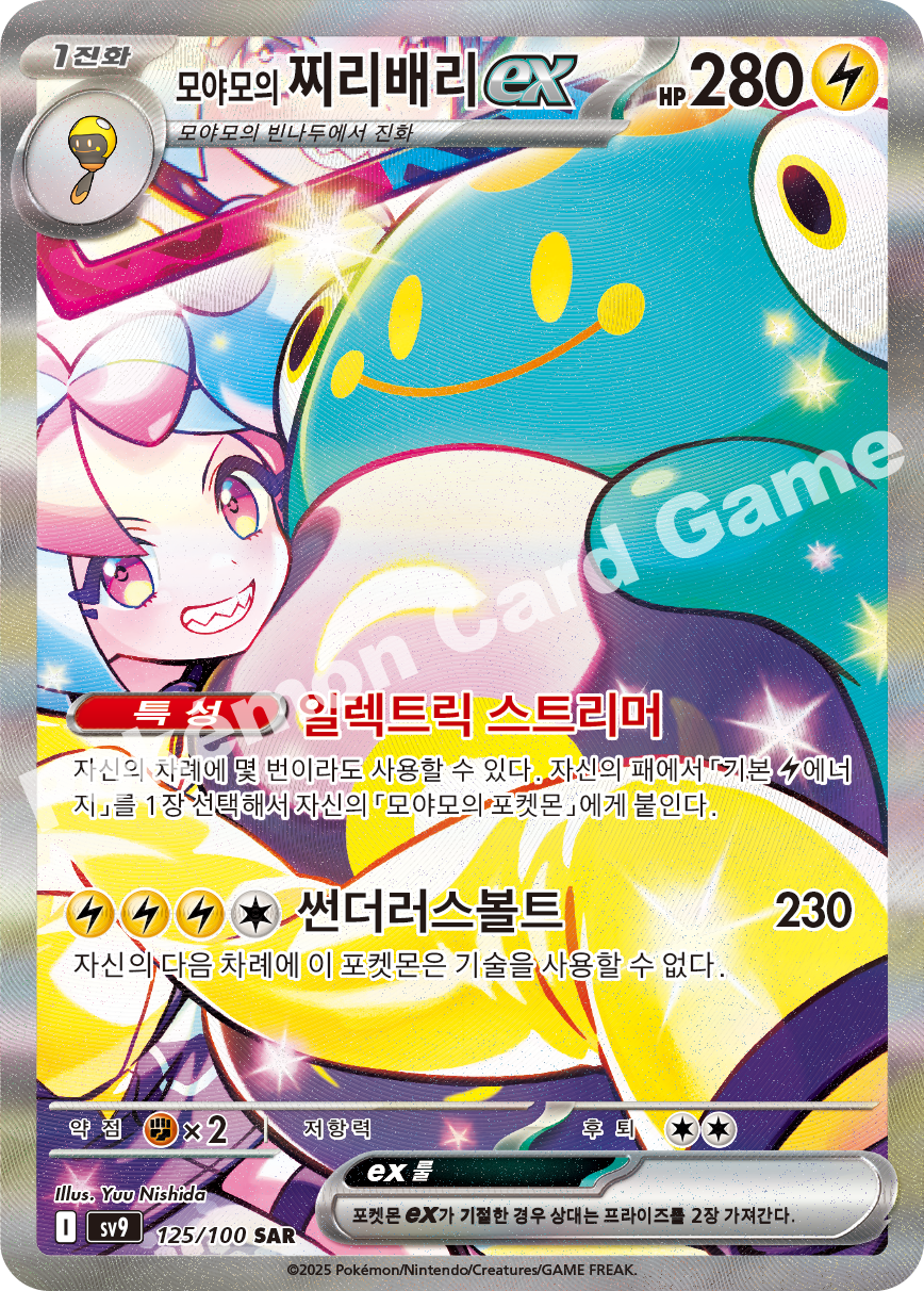 Iono's Bellibolt ex 125 — Battle Partners (Korean Pokémon TCG card)