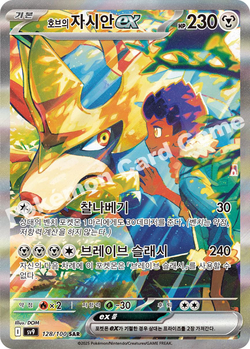 Hop's Zacian  ex 128 — Battle Partners (Korean Pokémon TCG card)