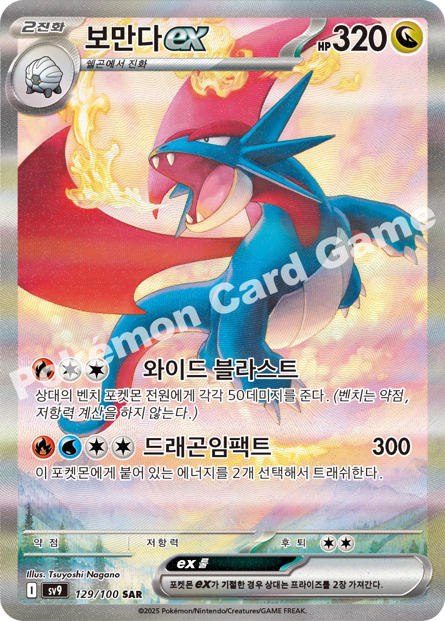 Salamence ex 129 — Battle Partners (Korean Pokémon TCG card)