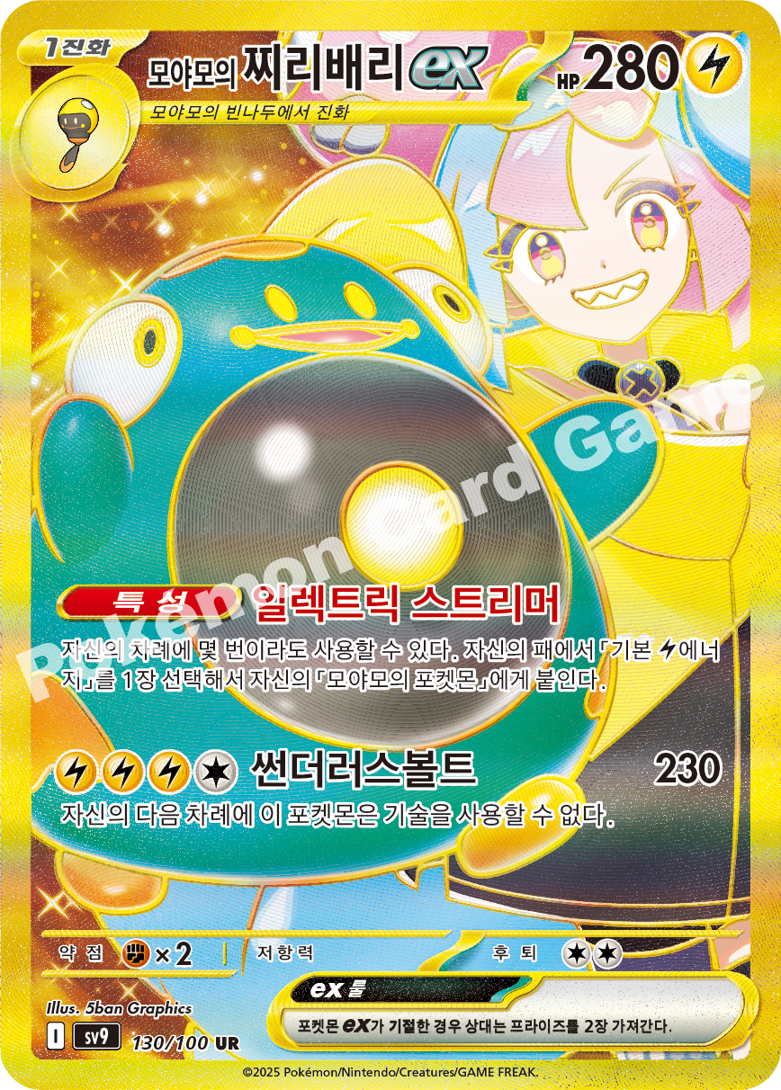 Iono's Bellibolt ex 130 — Battle Partners (Korean Pokémon TCG card)