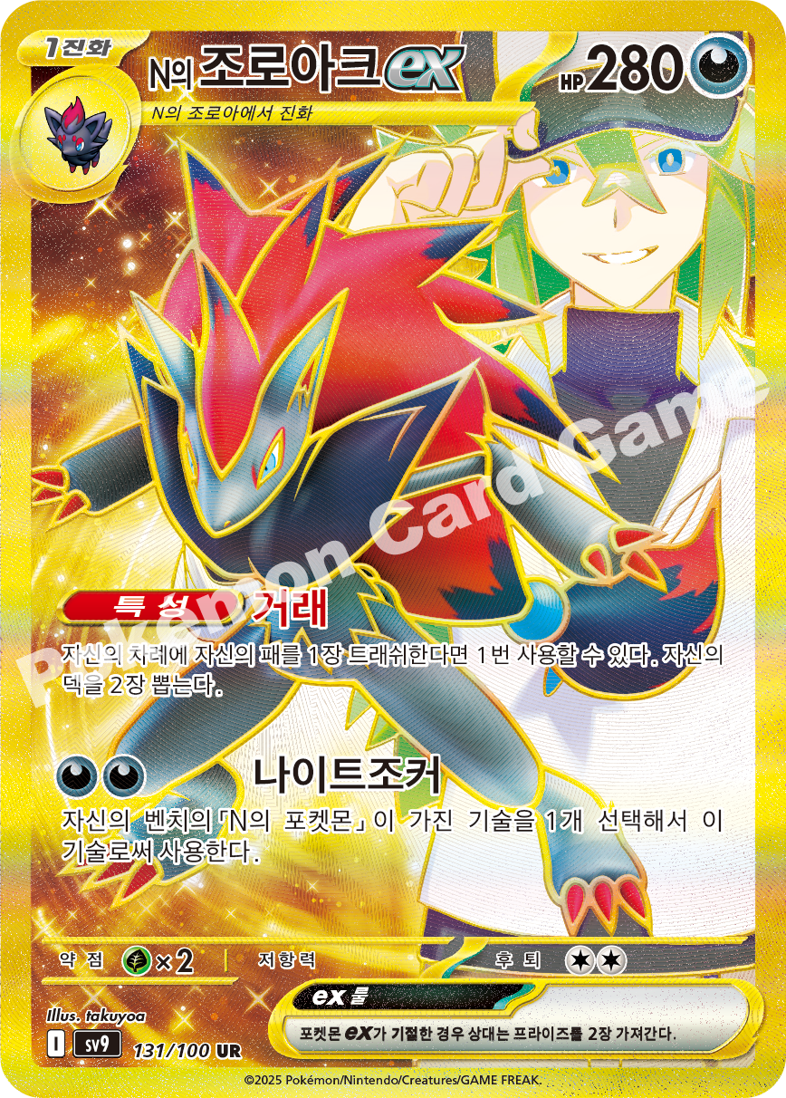 N's Zoroark ex 131 — Battle Partners (Korean Pokémon TCG card)