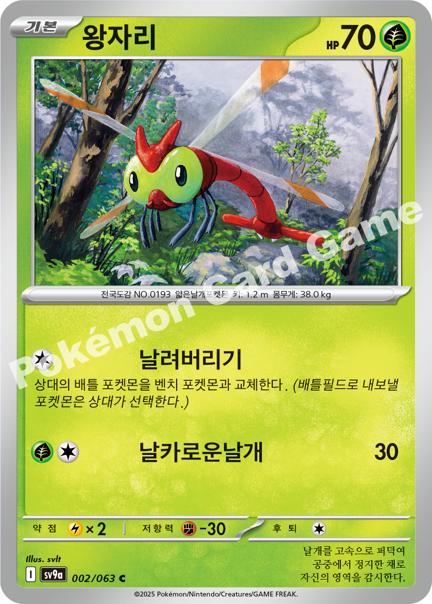 Yanma 002 — Hot Air Arena (Korean Pokémon TCG card)