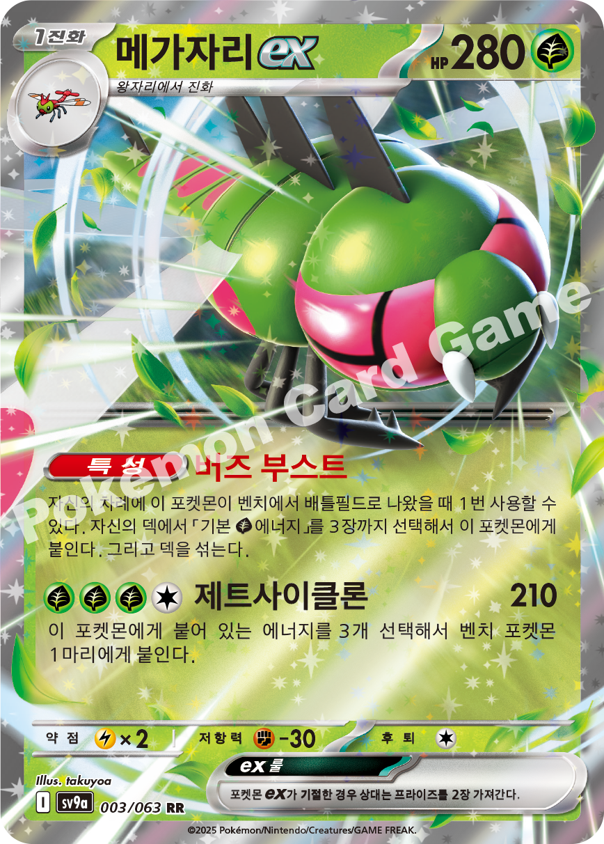 Yanmega ex 003 — Hot Air Arena (Korean Pokémon TCG card)