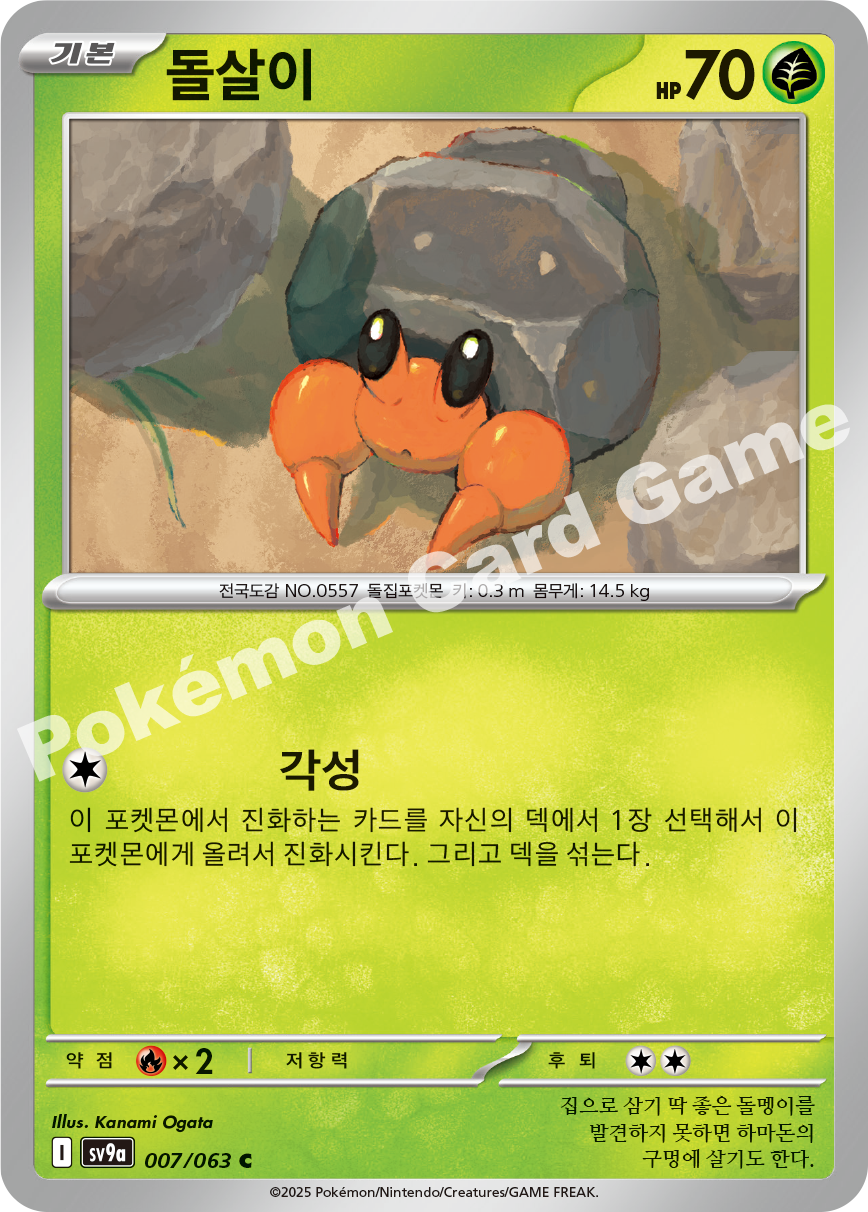 Dwebble 007 — Hot Air Arena (Korean Pokémon TCG card)