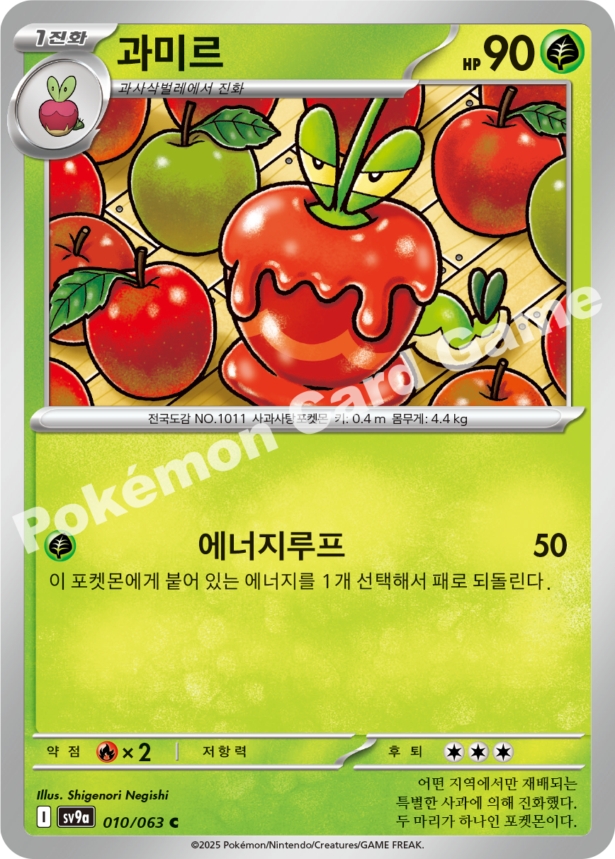 Dipplin 010 — Hot Air Arena (Korean Pokémon TCG card)