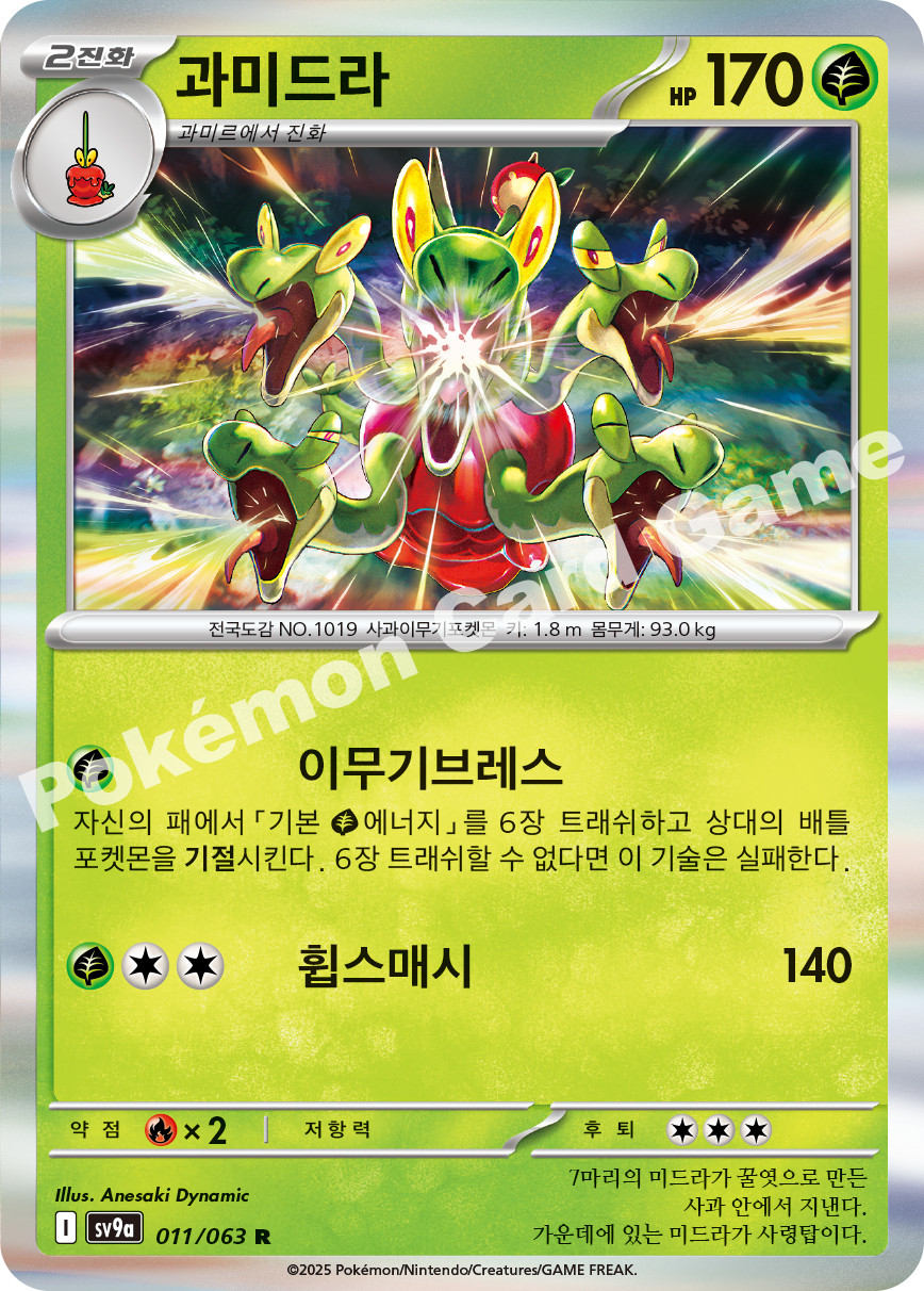 Hydrapple 011 — Hot Air Arena (Korean Pokémon TCG card)
