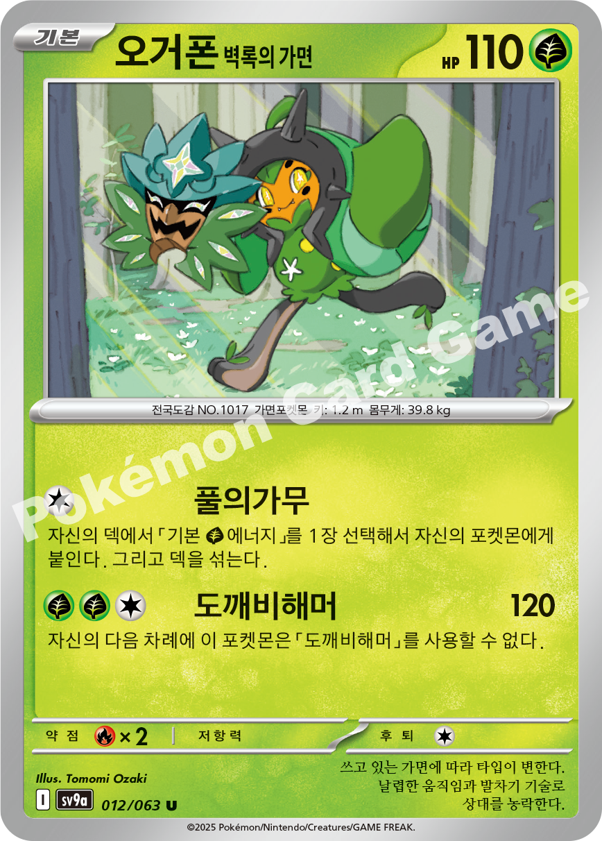 Teal Mask Ogerpon 012 — Hot Air Arena (Korean Pokémon TCG card)