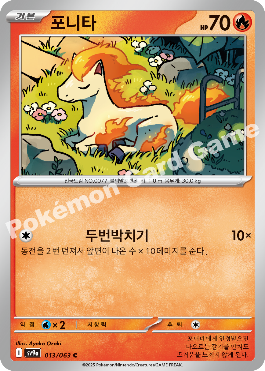 Ponyta 013 — Hot Air Arena (Korean Pokémon TCG card)