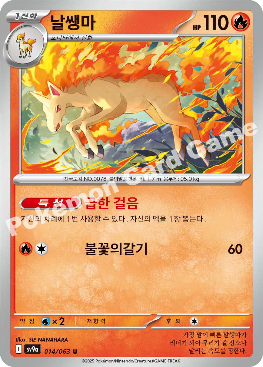 Rapidash 014 — Hot Air Arena (Korean Pokémon TCG card)