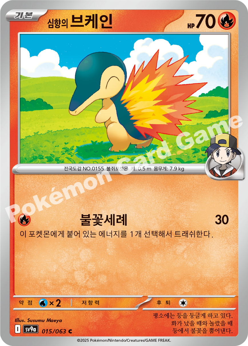 Ethan's Cyndaquil 015 — Hot Air Arena (Korean Pokémon TCG card)