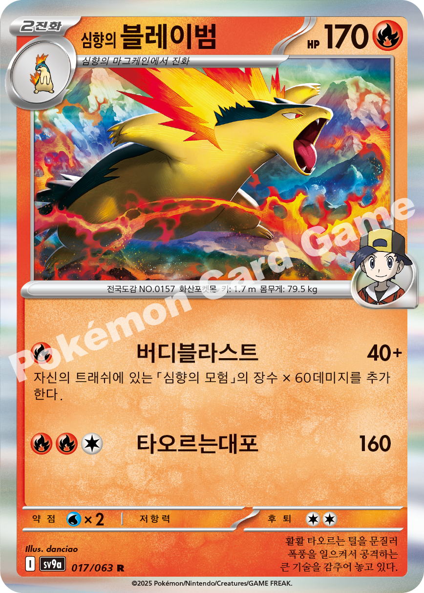 Ethan's Typhlosion 017 — Hot Air Arena (Korean Pokémon TCG card)