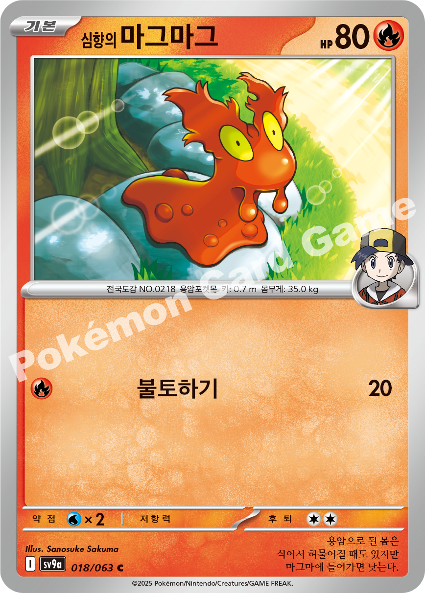 Ethan's Slugma 018 — Hot Air Arena (Korean Pokémon TCG card)