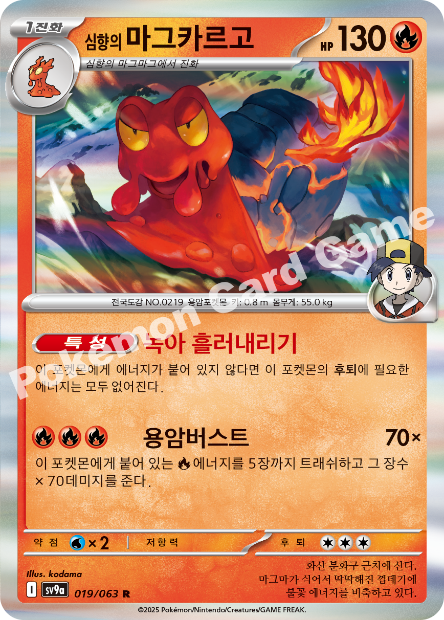 Ethan's Magcargo 019 — Hot Air Arena (Korean Pokémon TCG card)