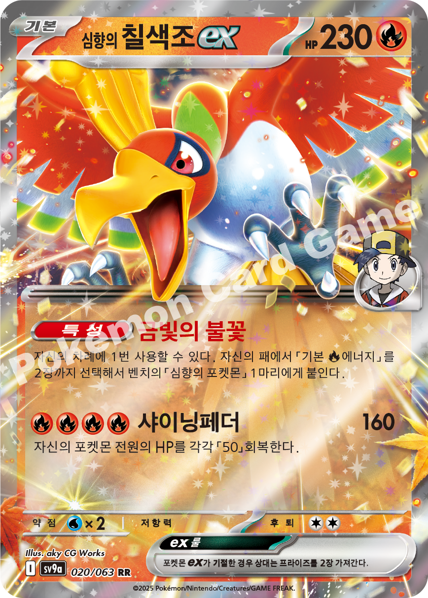 Ethan's Ho-Oh ex 020 — Hot Air Arena (Korean Pokémon TCG card)