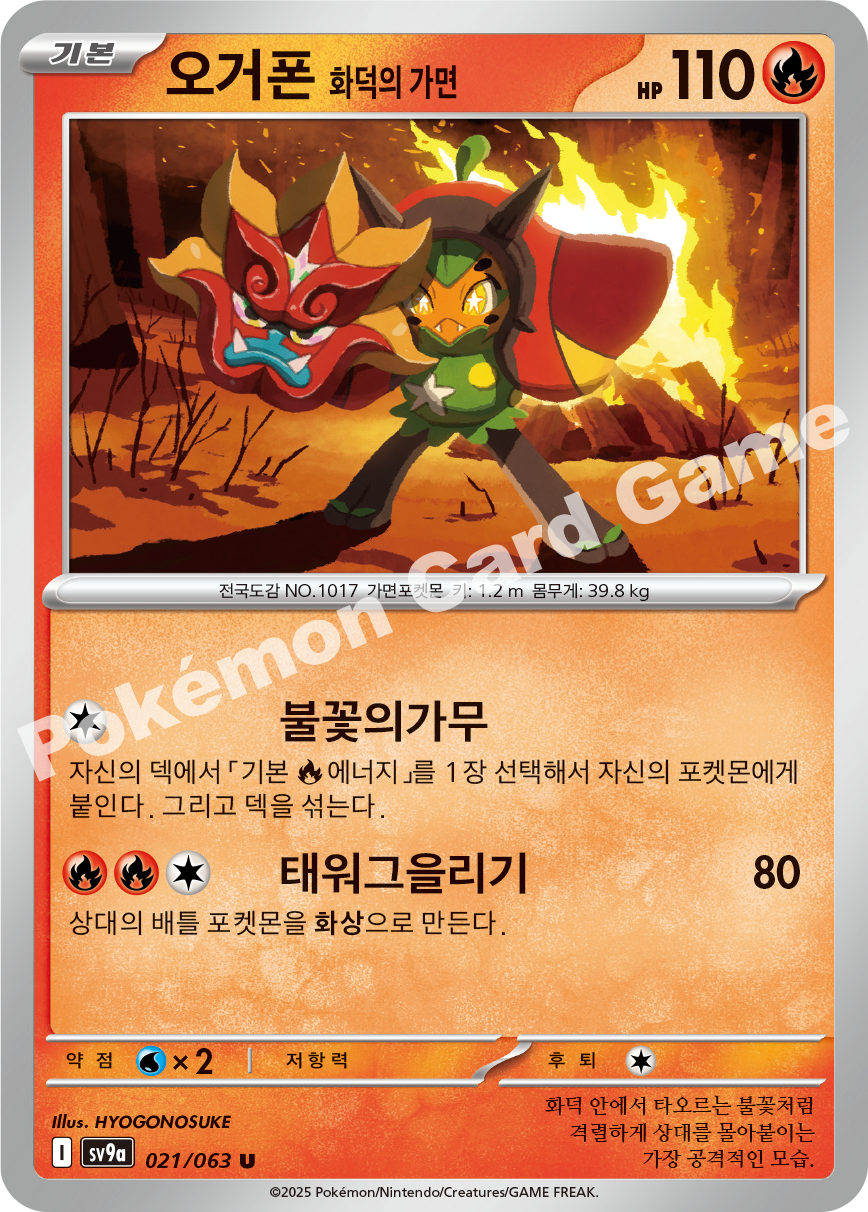 Hearthflame Mask Ogerpon 021 — Hot Air Arena (Korean Pokémon TCG card)
