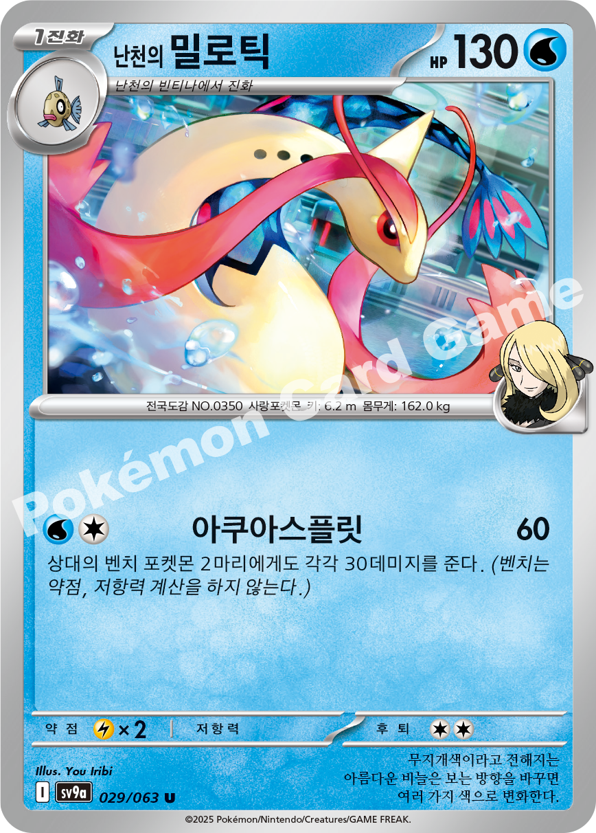 Cynthia's Milotic 029 — Hot Air Arena (Korean Pokémon TCG card)