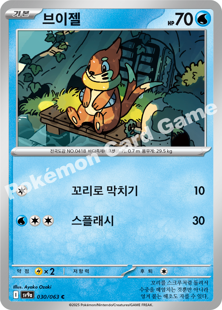 Buizel 030 — Hot Air Arena (Korean Pokémon TCG card)
