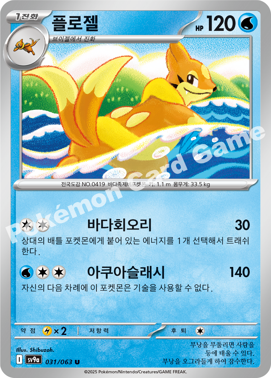 Floatzel 031 — Hot Air Arena (Korean Pokémon TCG card)