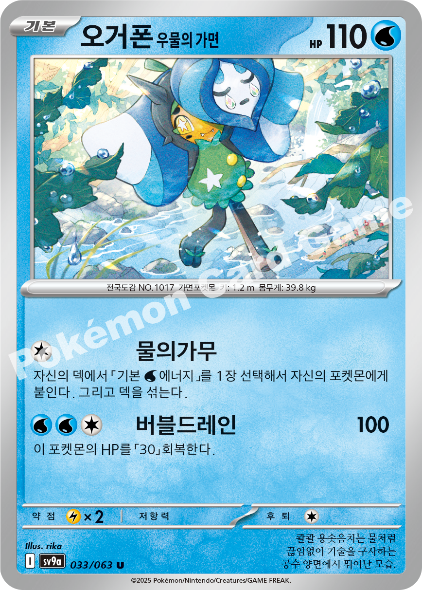 Wellspring Mask Ogerpon 033 — Hot Air Arena (Korean Pokémon TCG card)