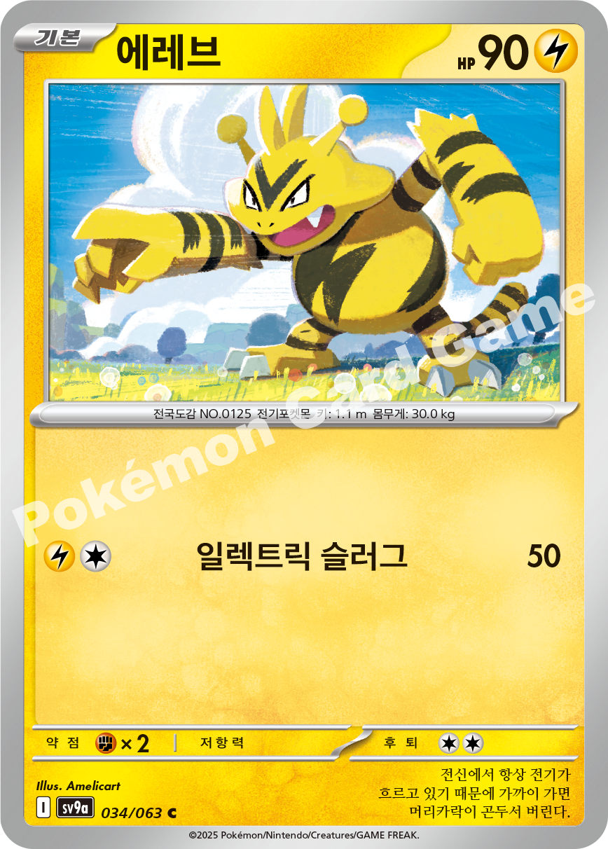 Electabuzz 034 — Hot Air Arena (Korean Pokémon TCG card)
