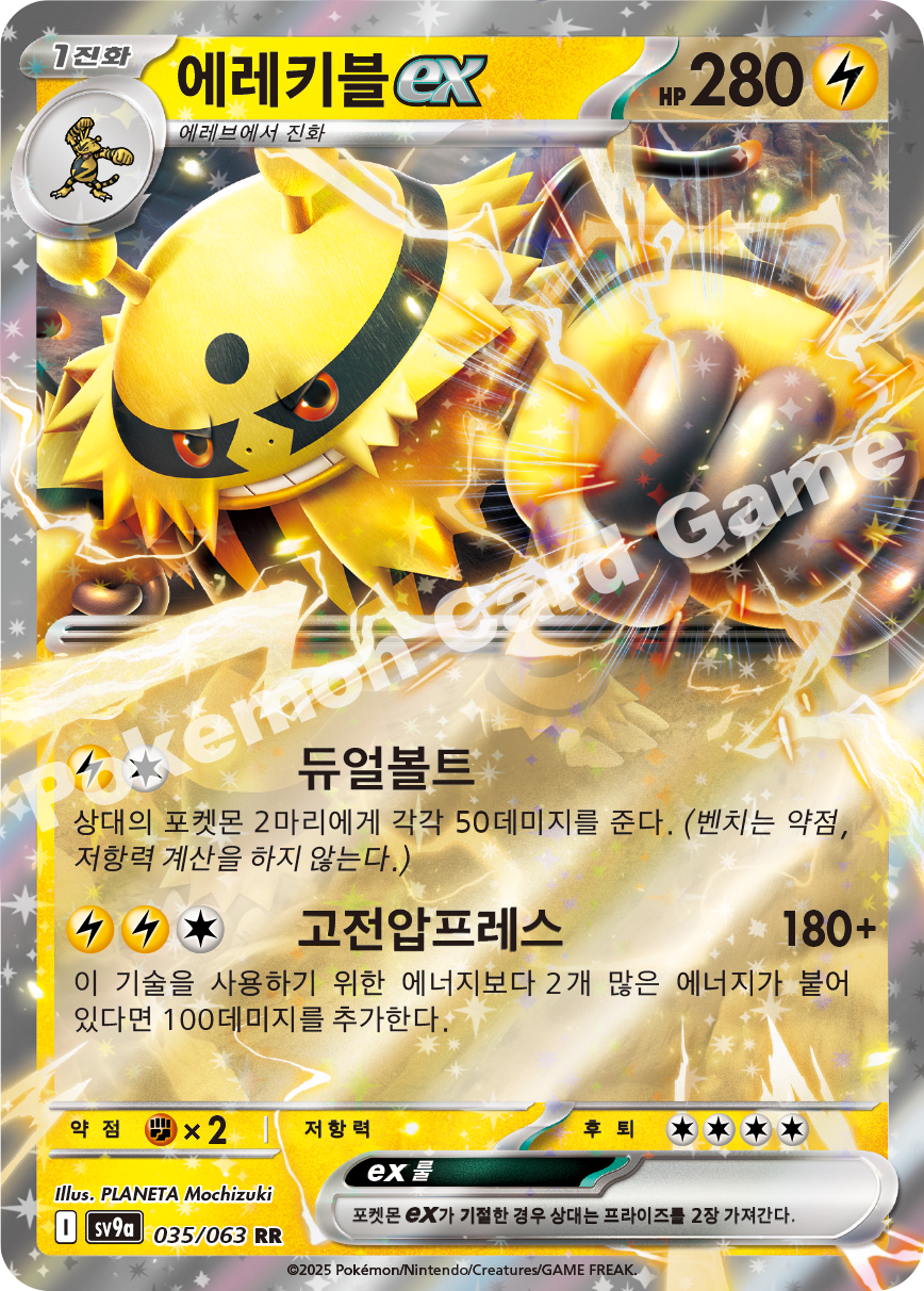 Electivire ex 035 — Hot Air Arena (Korean Pokémon TCG card)