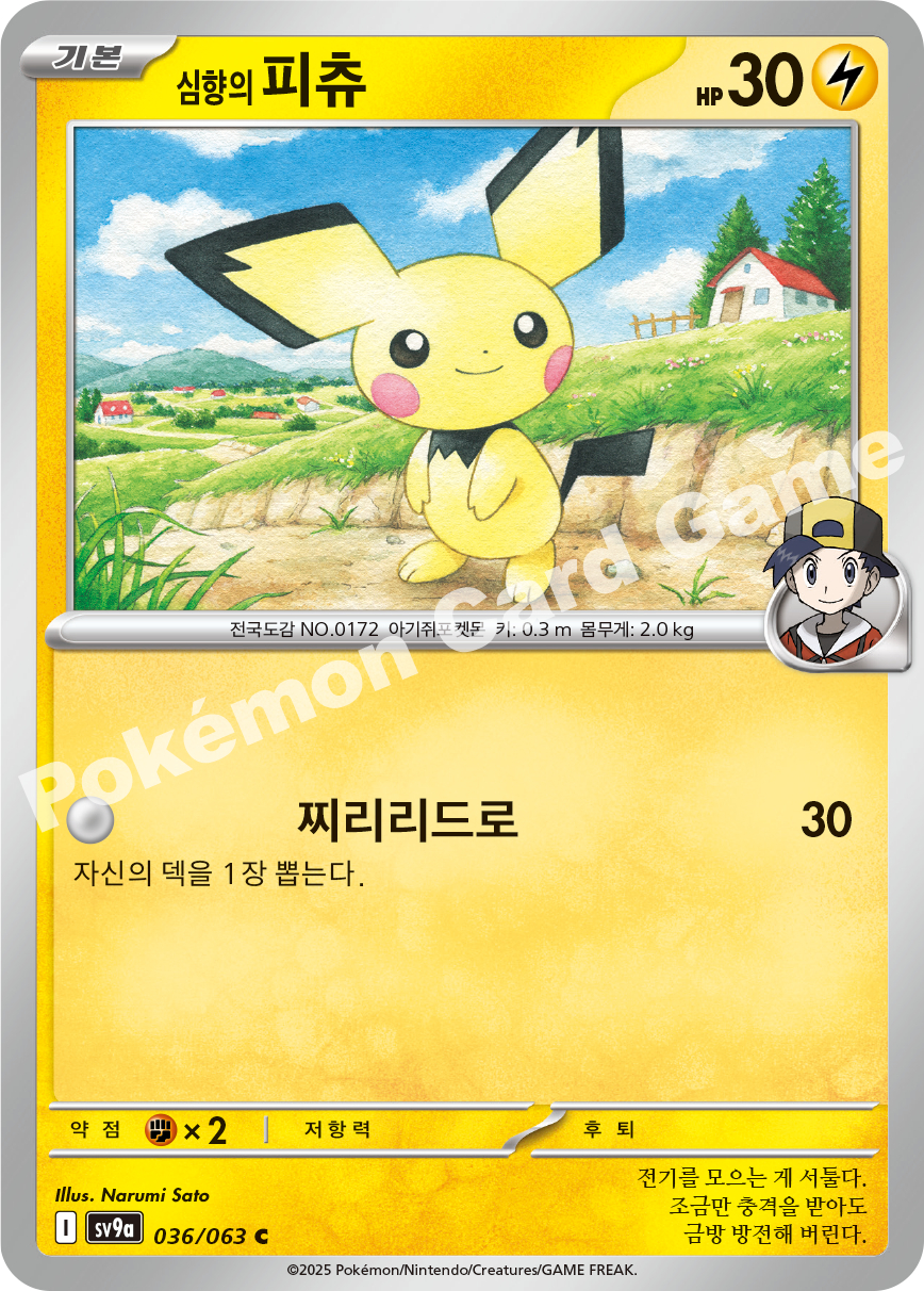 Ethan's Pichu 036 — Hot Air Arena (Korean Pokémon TCG card)