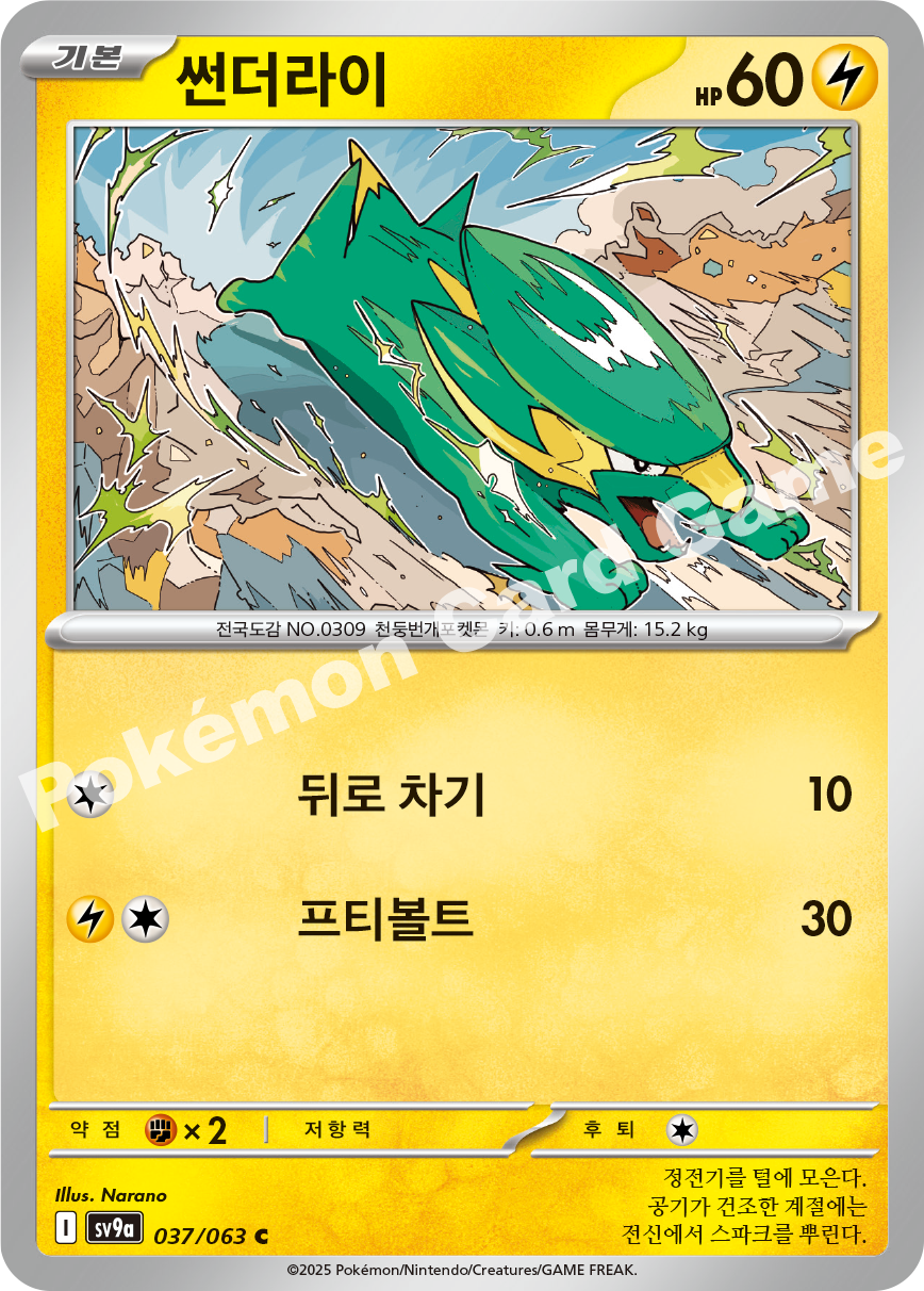 Electrike 037 — Hot Air Arena (Korean Pokémon TCG card)