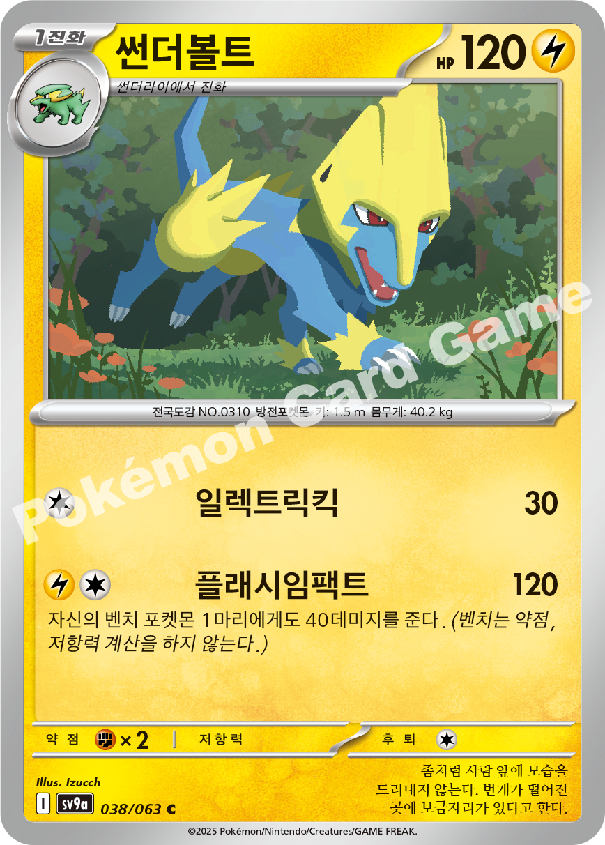 Manectric 038 — Hot Air Arena (Korean Pokémon TCG card)