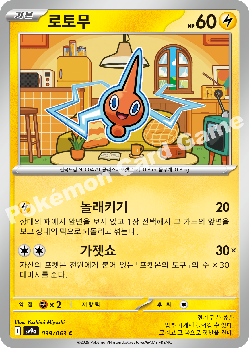 Rotom 039 — Hot Air Arena (Korean Pokémon TCG card)