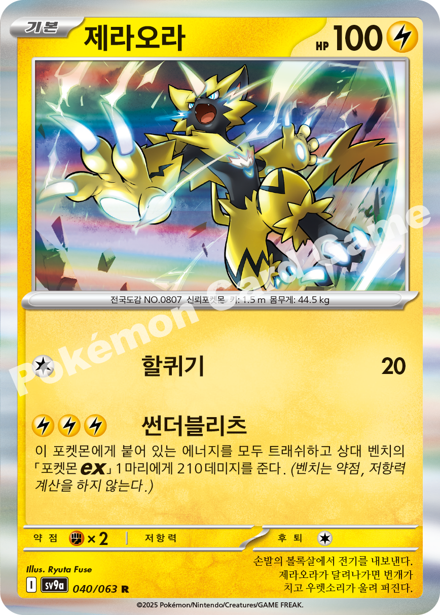 Zeraora 040 — Hot Air Arena (Korean Pokémon TCG card)