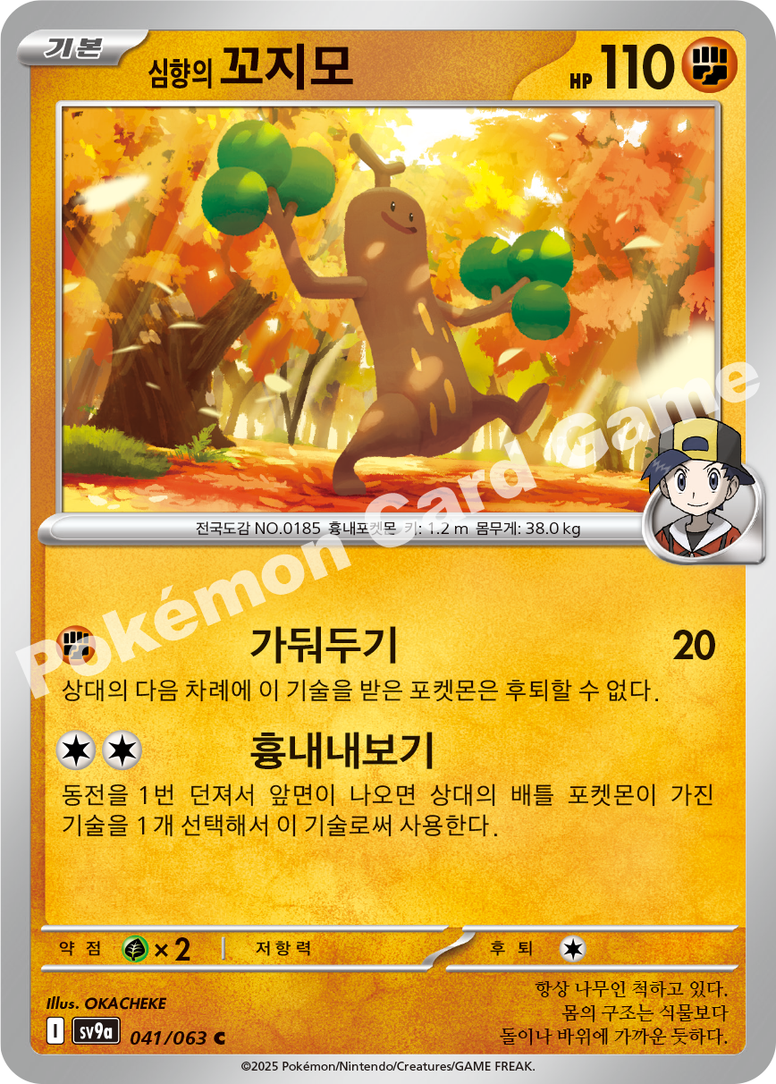 Ethan's Sudowoodo 041 — Hot Air Arena (Korean Pokémon TCG card)