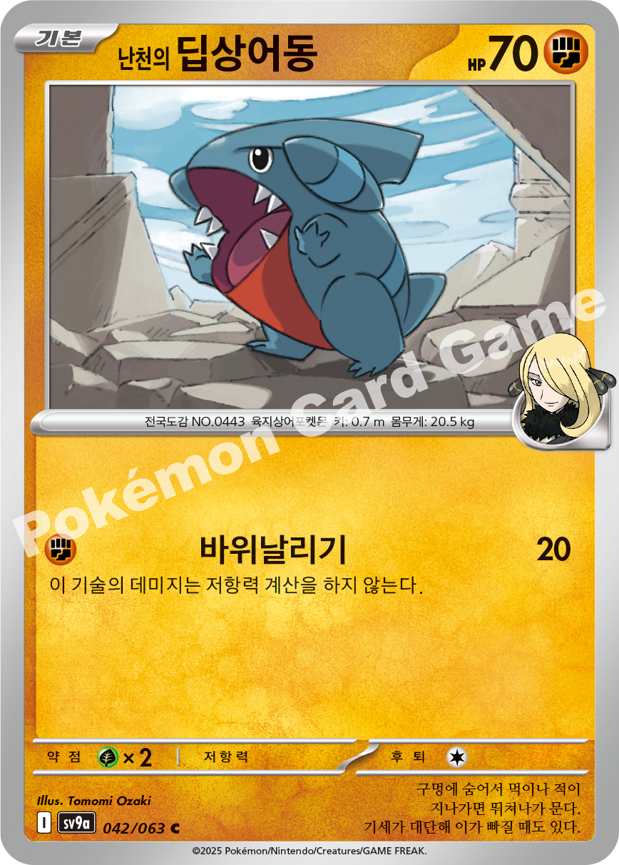 Cynthia's Gible 042 — Hot Air Arena (Korean Pokémon TCG card)