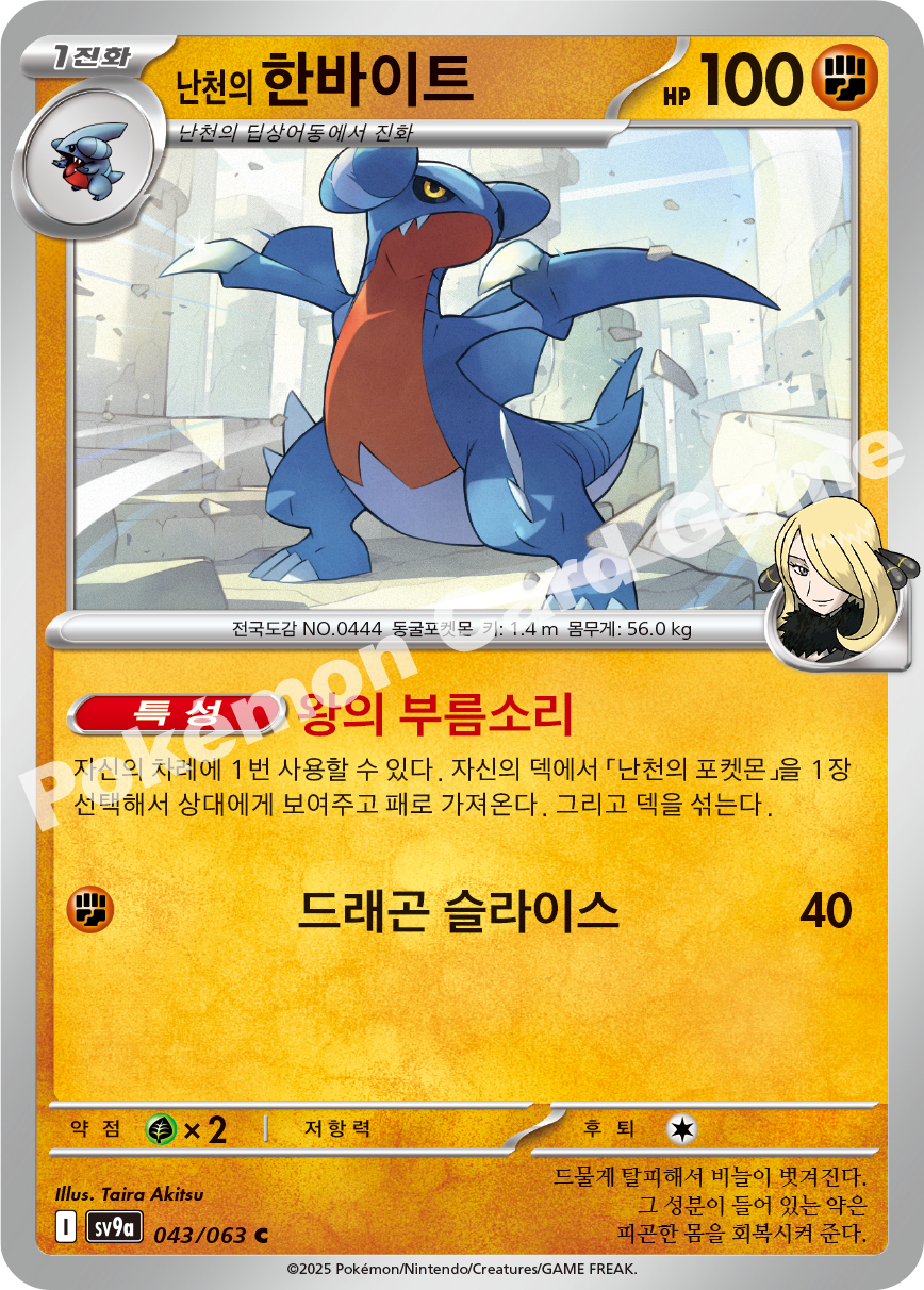 Cynthia's Gabite 043 — Hot Air Arena (Korean Pokémon TCG card)