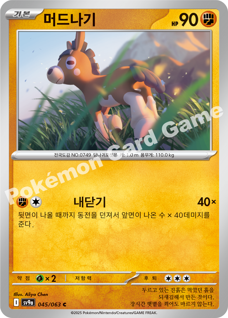 Mudbray 045 — Hot Air Arena (Korean Pokémon TCG card)