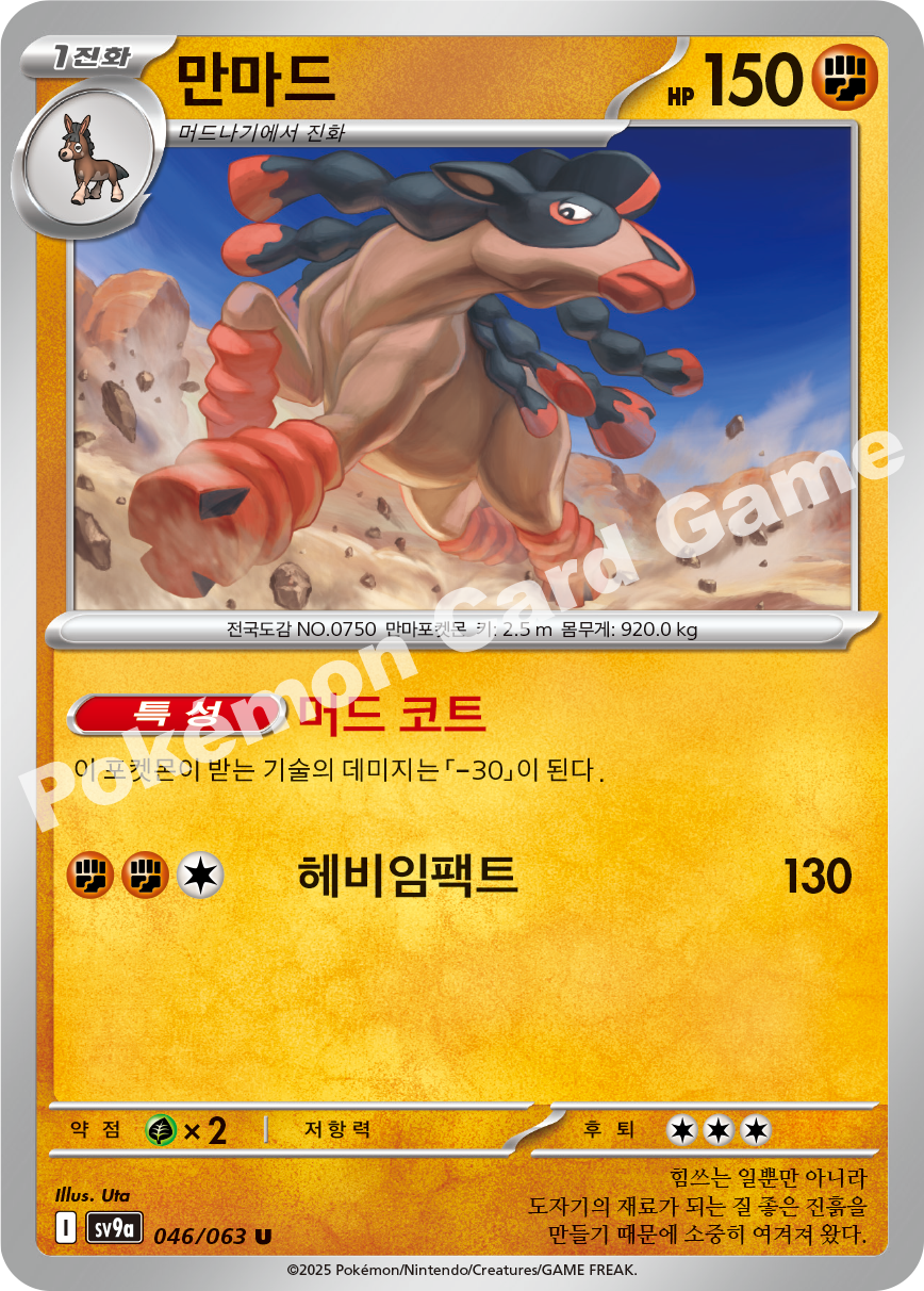 Mudsdale 046 — Hot Air Arena (Korean Pokémon TCG card)
