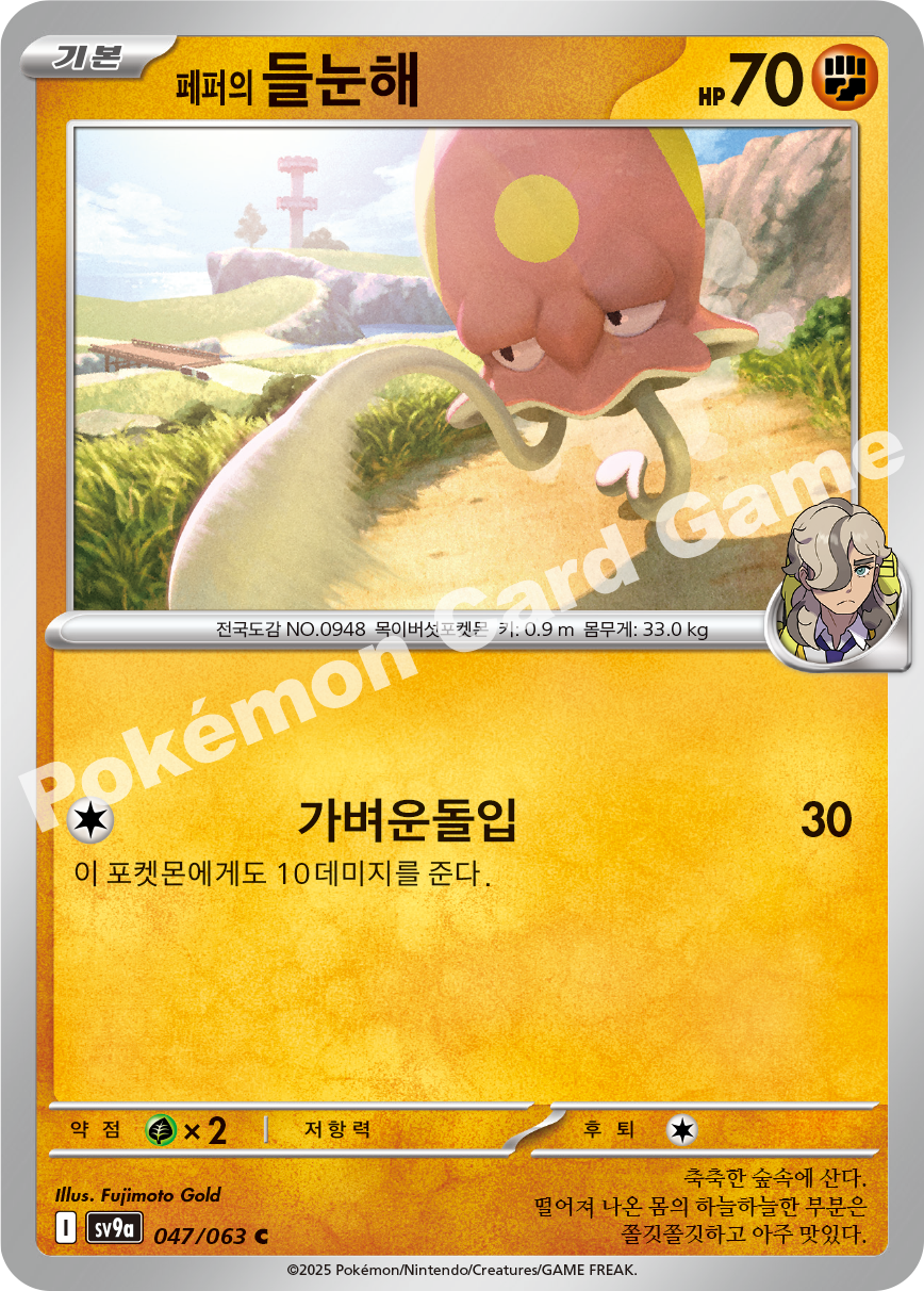 Arven's Toedscool 047 — Hot Air Arena (Korean Pokémon TCG card)