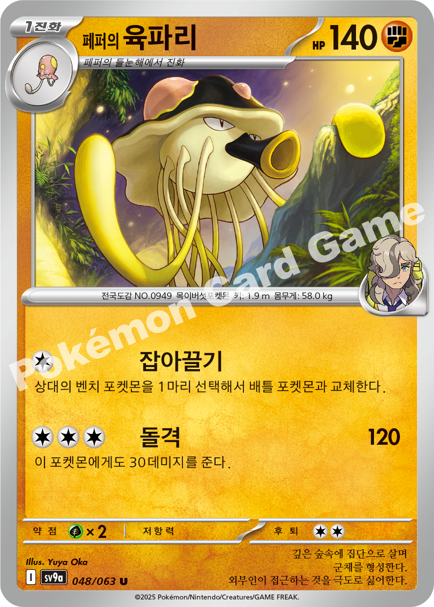 Arven's Toedscruel 048 — Hot Air Arena (Korean Pokémon TCG card)