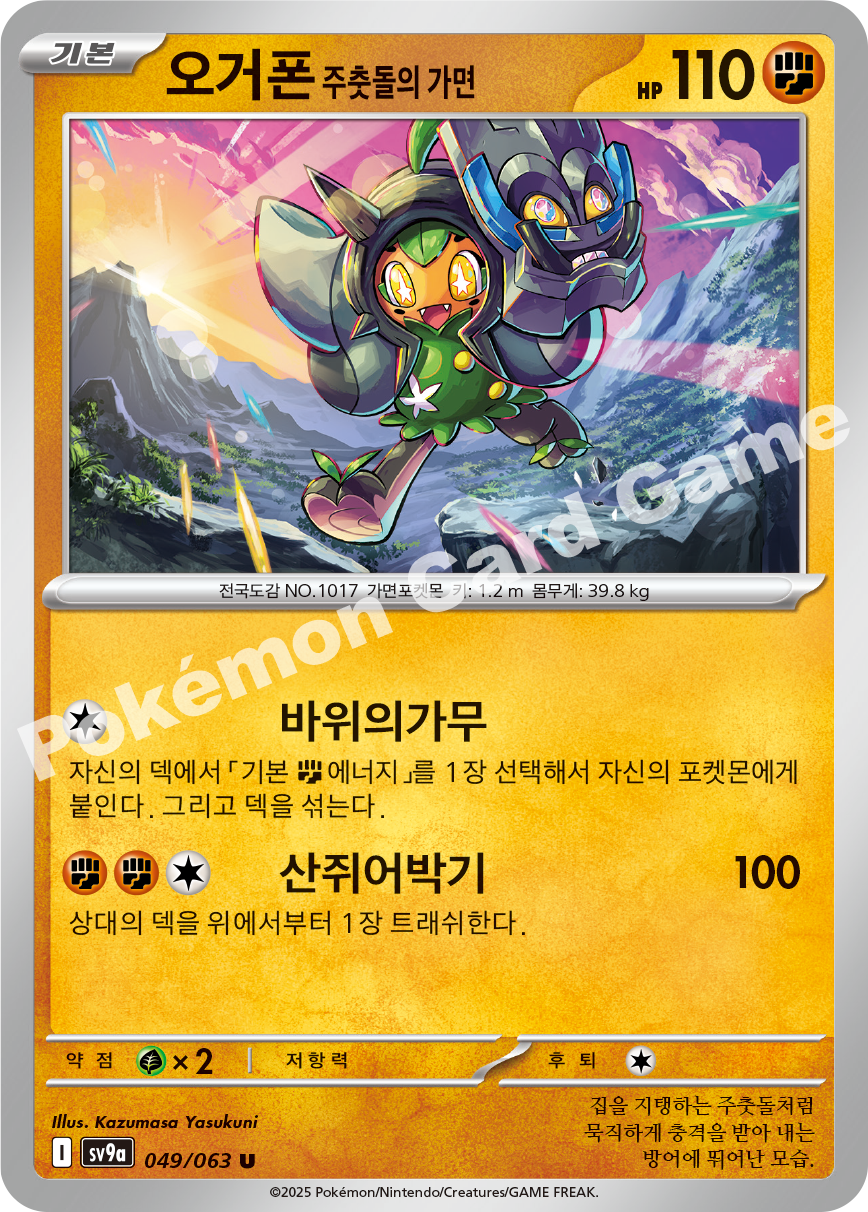 Cornerstone Mask Ogerpon 049 — Hot Air Arena (Korean Pokémon TCG card)